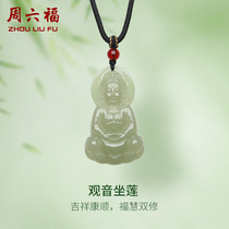 Saturday Foo and Tian jade pendant female jade Guanyin sitting in lotus jade pendant green jade pendant official flagship store New Years gift