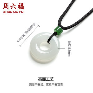 周六福和田玉吊坠平安扣玉石挂件挂绳玉坠黑绳官方正品节日礼物