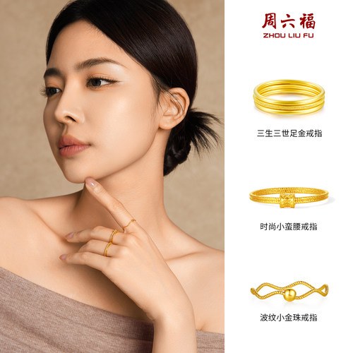 周六福黄金戒指计价足金三生三世情侣素圈尾戒送女友节日礼物 - 图3