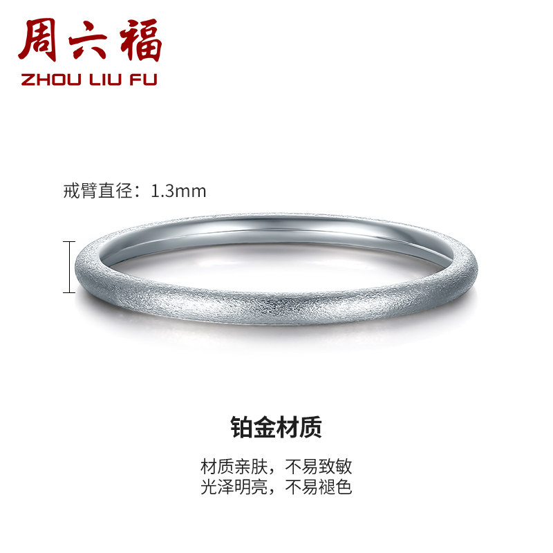 周六福pt950白金三生三世素圈尾戒 周六福手饰