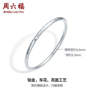 周六福铂金手镯女款pt950白金棱形金镯子素圈官方正品节日礼物