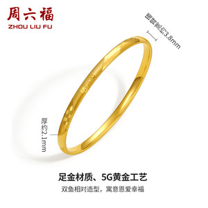 周六福5G黄金手镯女无极金相濡以沫双鱼手镯计价金饰送女友礼物