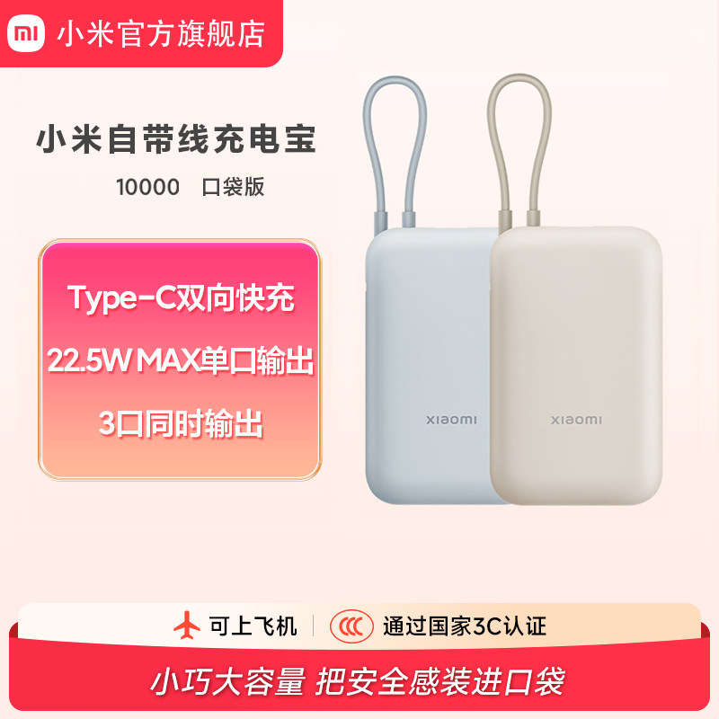 【3C认证】小米自带线充电宝10000快充超薄迷你超大容量便携移动电源适用于华为小米苹果专用可上飞机
