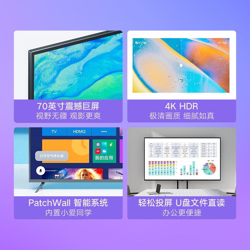 超高清平板智能电视 4K 70A Redmi 英寸 70 小米电视 人气爆款 超高清平板智能电视 4K 70A Redmi 英寸 70 小米电视 人气爆款