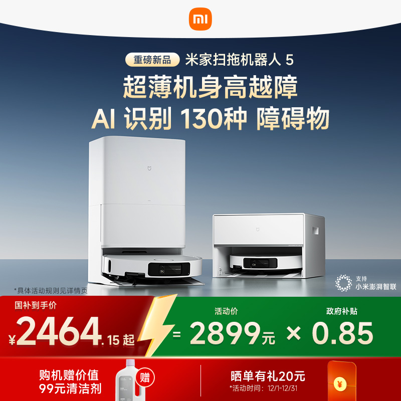 【至高补贴15%】小米官方米家扫地机器人M40S扫拖吸一体机