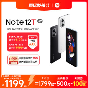 【立即抢购】Redmi Note 12T Pro手机红米note手机智能小米官方旗舰店官网正品note12tp