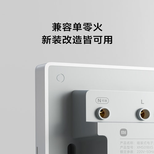 【新品】小米智能开关单零火升级Mesh2.0版智能联动轻音按键阻燃 - 图0