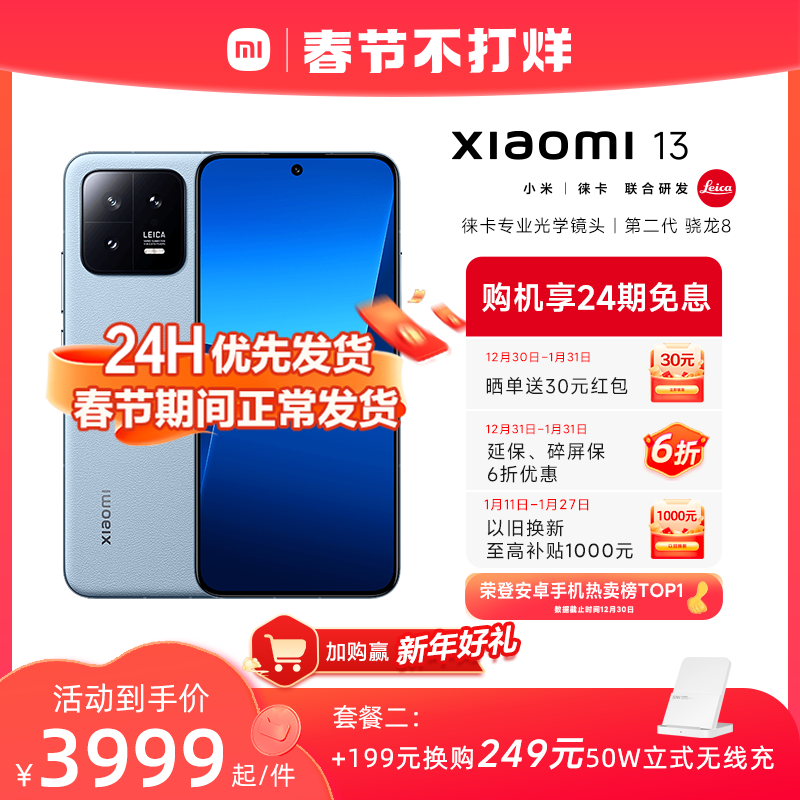 爱打扮(www.idaban.cn)，【24小时现货速发 24期免息】Xiaomi 13新品手机徕卡影像/骁龙8 Gen2/超窄边屏/高刷屏官方旗舰店官网小米13