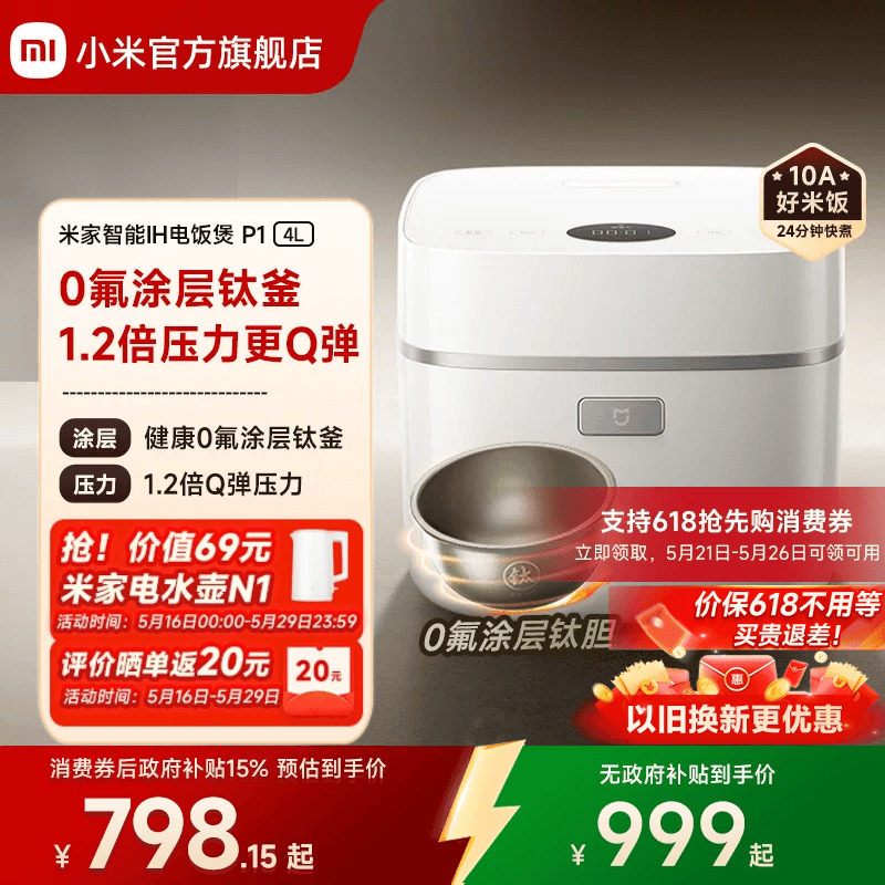 小米官方旗舰店米家智能IH电饭煲P1家用4L多功能压力煮饭锅电饭锅
