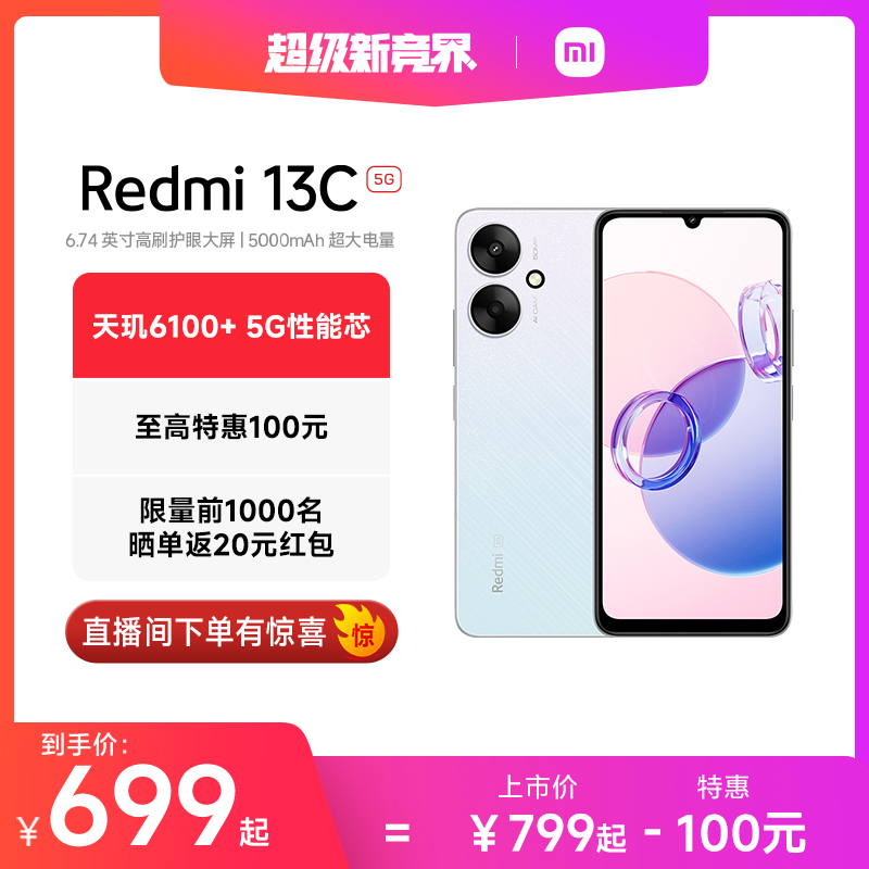 【立即抢购】Redmi 13C 5G手机新品上市智能官方旗舰店红米小米13c大音学生老年备用老人百元专用miui-图0