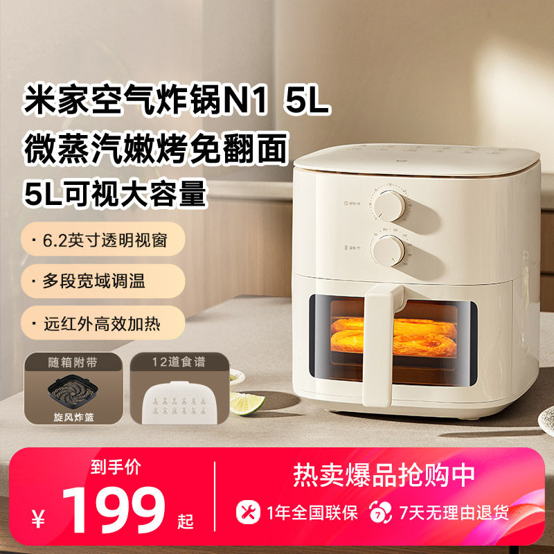小米官旗米家空气炸锅多功能可视电炸锅大容量烤箱免翻面蒸汽嫩烤