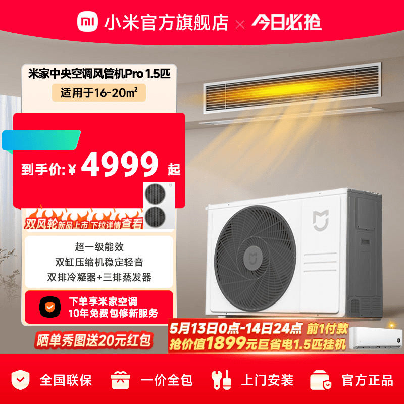 小米米家1.5匹中央空调风管机Pro超一级能效嵌入式一拖一变频智能