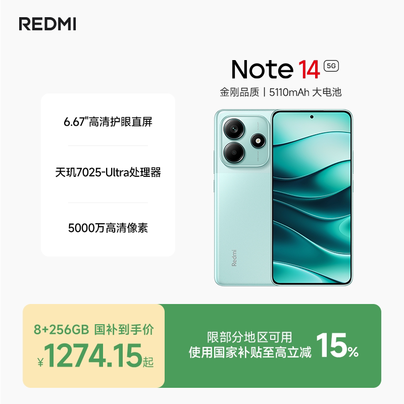【直播有礼】Redmi Note 14 5G手机红米note手机小米手机小米官方旗舰店官网新品小米note14