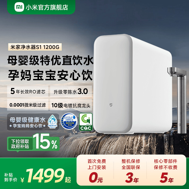 [1200G系列] 小米官方米家净水器家用净饮机厨房自来水家庭净水机
