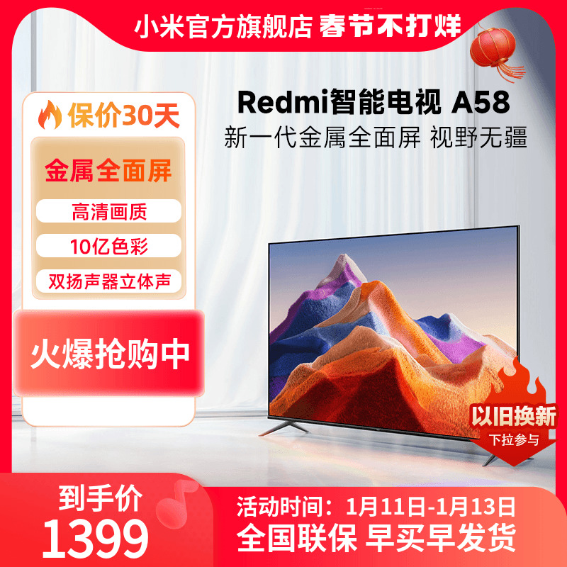 爱打扮(www.idaban.cn)，小米电视 Redmi A58 L58R8-A 4K超高清 58英寸金属全面屏智能电视