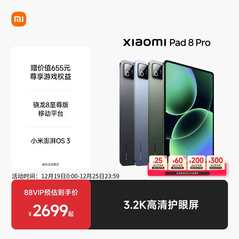 【支持88VIP消费券】小米平板8 Pro平板电脑Xiaomi Pad 8 Pro 办公游戏平板小米pad8 pro 小米官网平板电脑 - 图0