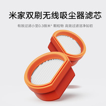 Xiaomi Mijia dual brushed wireless vacuum cleaner special accessory filter core (two clothes)