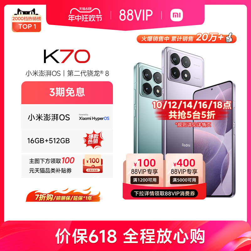 【支持88VIP消费券】Redmi K70红米手机小米手机官方旗舰店K60红米k70小米k70高通骁龙8Gen2澎湃OS-图0