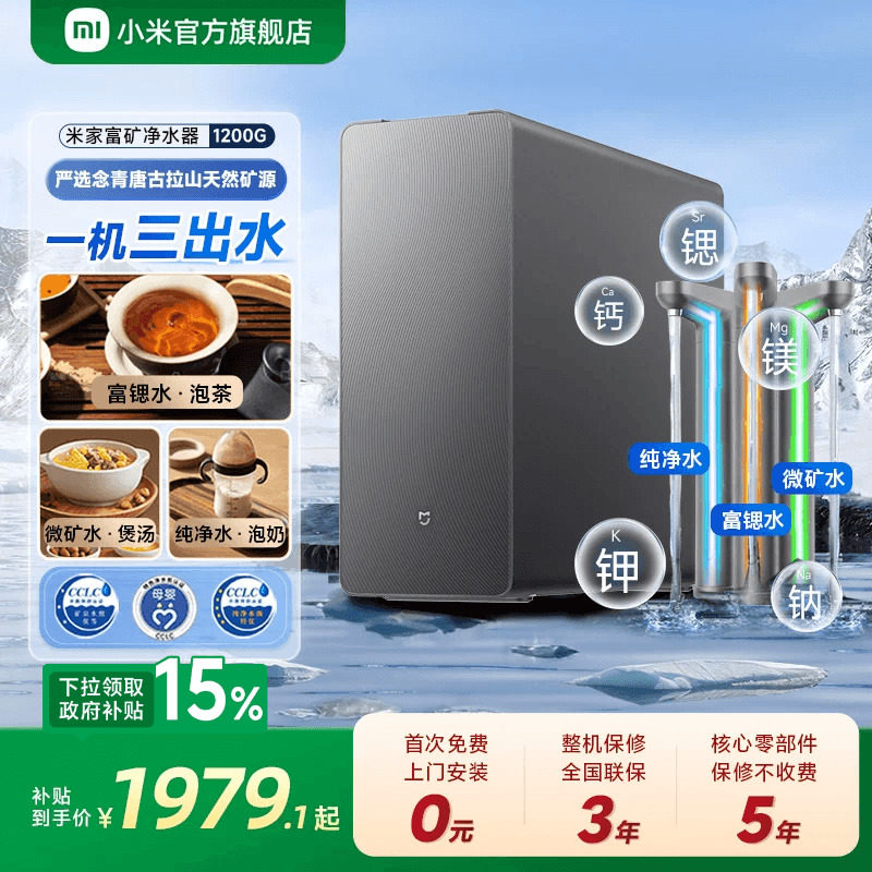 小米官旗米家富矿净水器矿物质直饮厨下净饮水机RO反渗透1200G