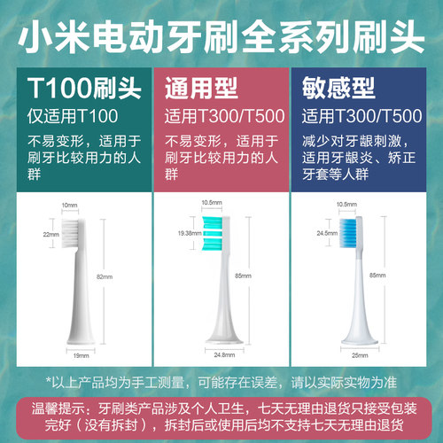 适用T300/T500/T500C小米官旗声波电动牙刷头3支装通用型替换头 - 图1