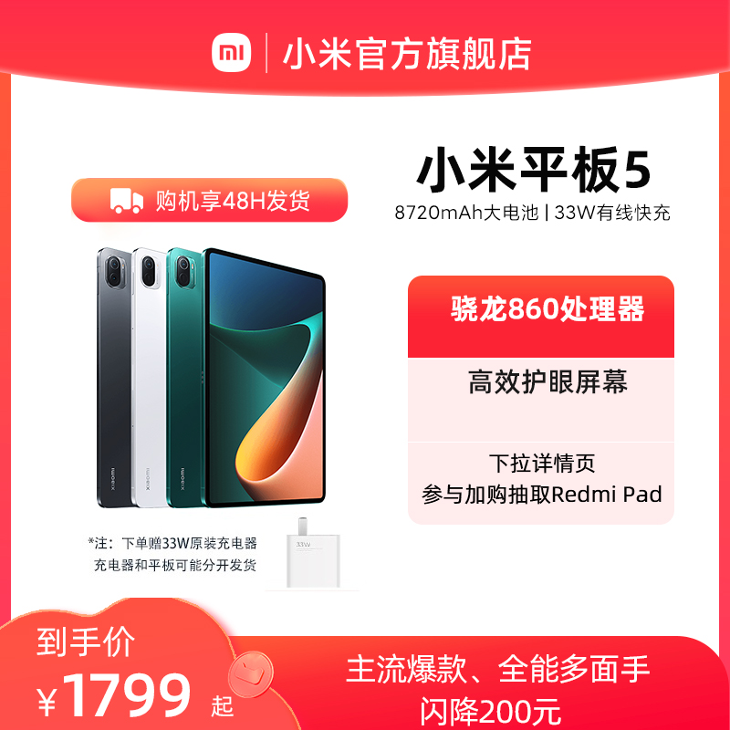 爱打扮(www.idaban.cn)，【热销爆品】Xiaomi/小米平板5骁龙学生学习绘画商务办公游戏娱乐高清护眼认证专用平板电脑小米官方旗舰店