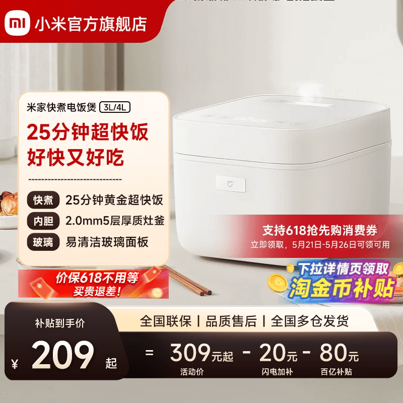 小米官方旗舰店米家快煮电饭煲3-4人用家用电饭锅不粘锅内胆