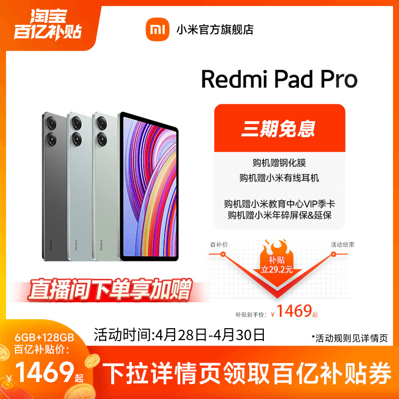 【详情页领取百亿补贴券】Redmi Pad Pro平板电脑小米红米平板2024新款学生小米官方旗舰店官网