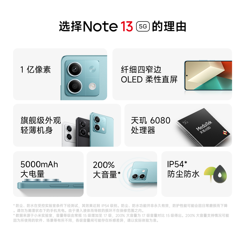 【指定点抢五折】Redmi Note 13 5G手机1亿像素红米note手机小米手机小米官方旗舰店官网新品note13 - 图2