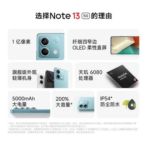 【指定点抢五折】Redmi Note 13 5G手机1亿像素红米note手机小米手机小米官方旗舰店官网新品note13-图2