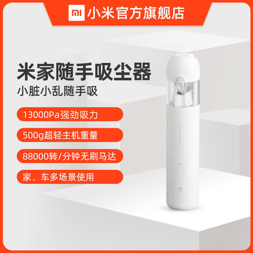 米家随手吸尘器家用小型手持式大吸力强力车载 - 图0