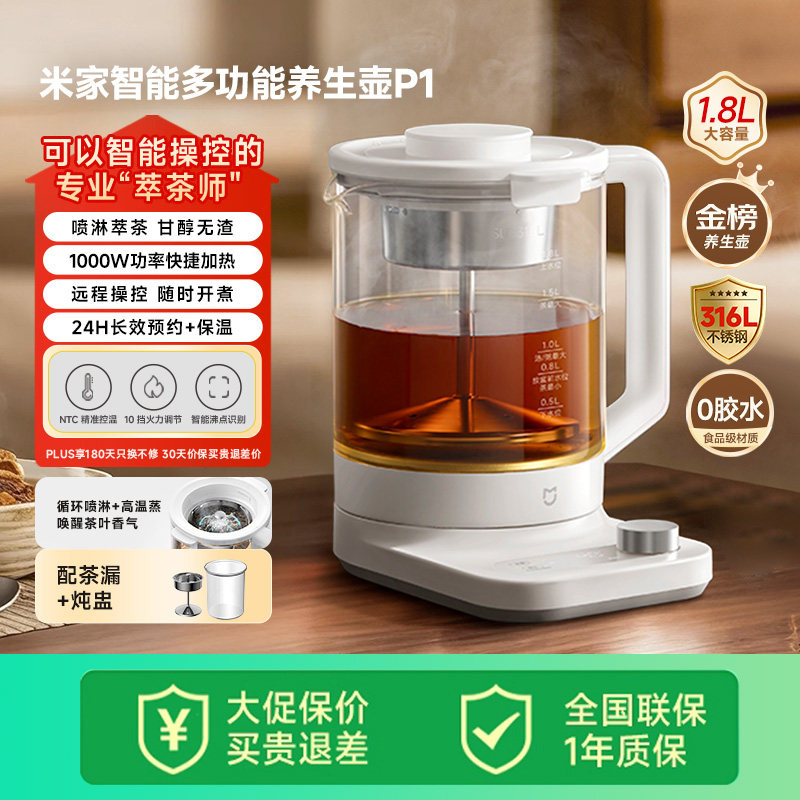 小米官旗米家养生壶烧水壶煮茶壶办公室玻璃保温多功能养生壶N1