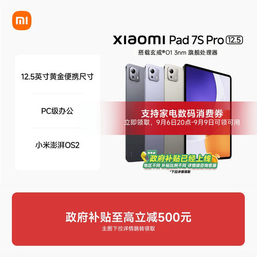 Xiaomi Pad 7S Pro平板电脑 小米平板7s pro 小米平板 平板电脑政府补贴 官方正品 小米官方旗舰店 - 图0