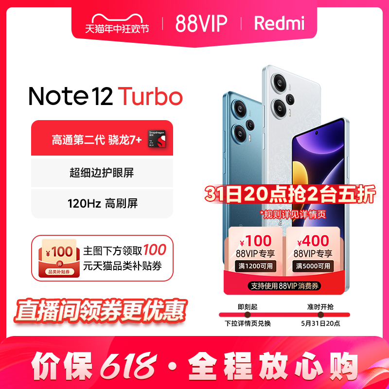 【立即加购31日20点开抢】Redmi Note 12 Turbo手机红米小米noteturbo拍照游戏智能旗舰小米官方旗舰店官网 - 图0