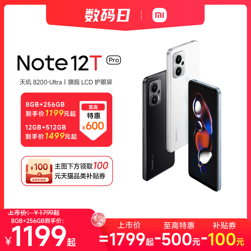 【立即抢购】Redmi Note 12T Pro手机红米note手机智能小米官方旗舰店官网正品note12tp - 图0