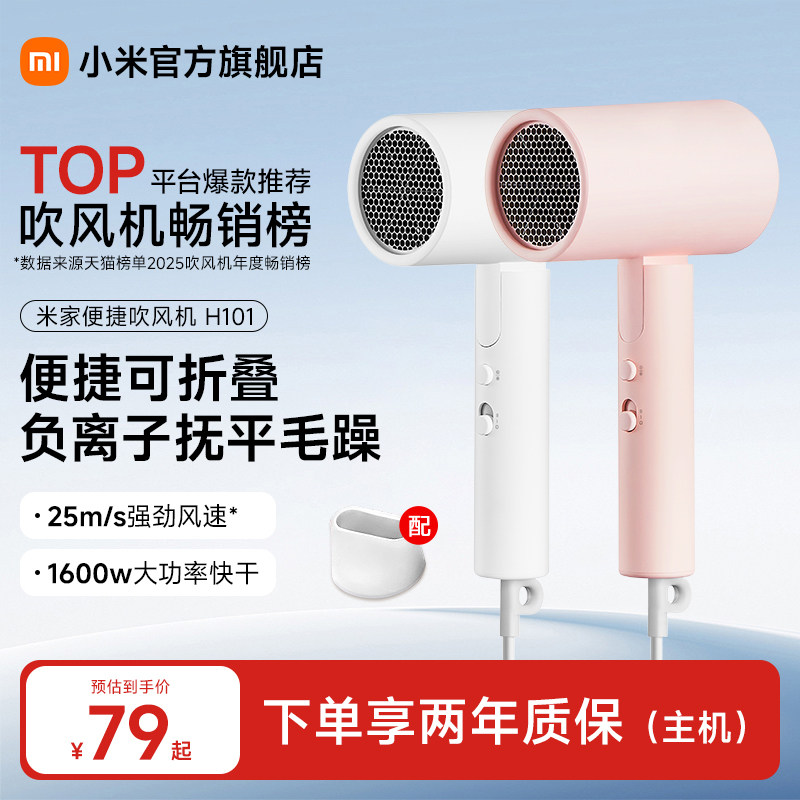 小米官旗米家便携吹风机H101家用负离子电吹风宿舍学生礼物配风嘴