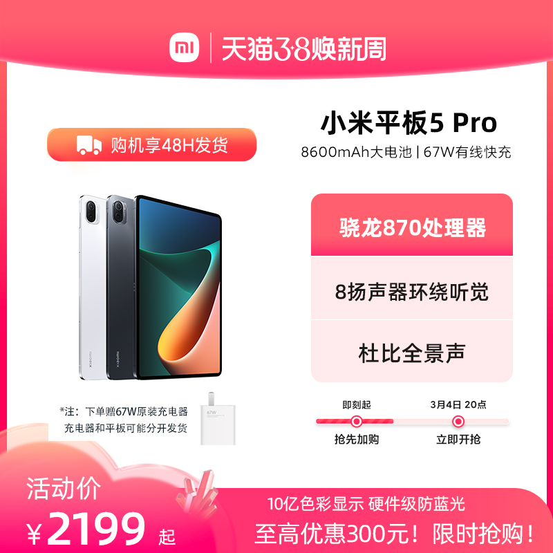 【小米官旗】Xiaomi/小米平板5Pro骁龙