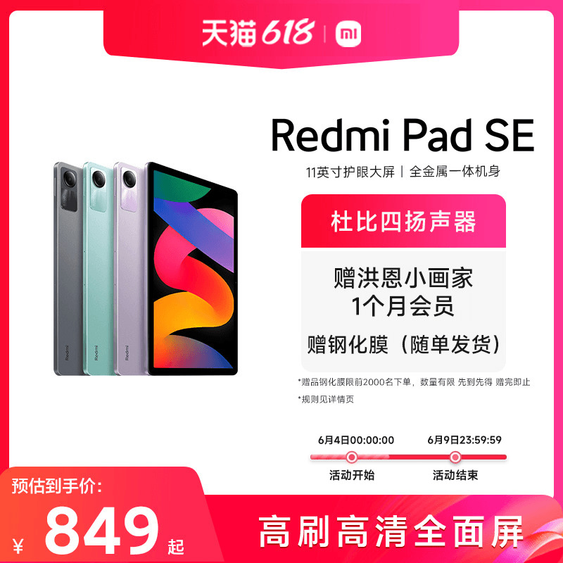 Redmi Pad SE 红米平板学生学习商务办公游戏娱乐90Hz高清平板电脑小米官方旗舰店 - 图0