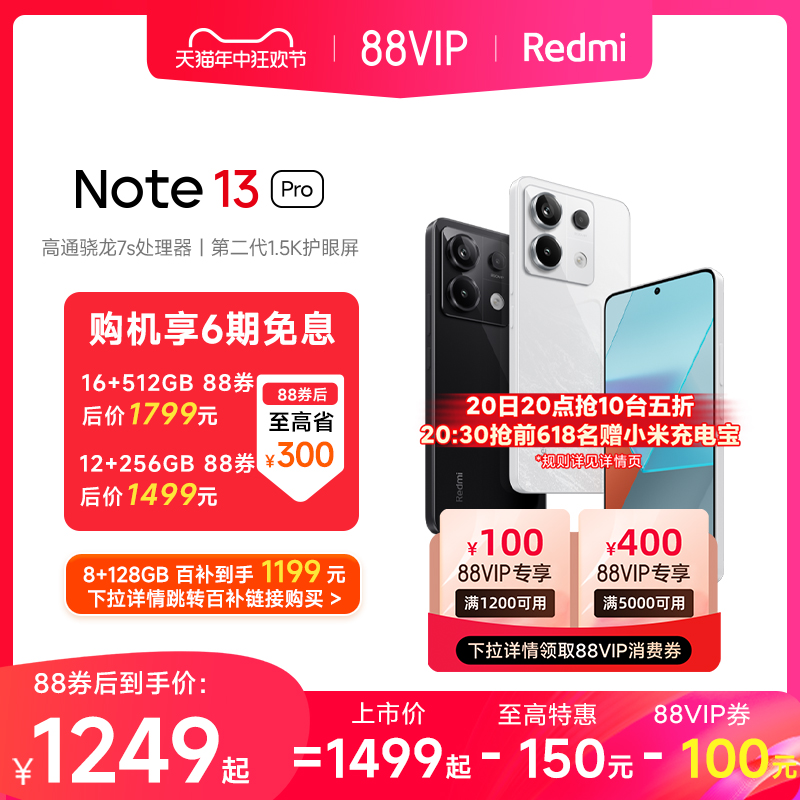 【支持88消费券】Redmi Note 13 Pro手机小米2亿像素拍照智能正品新款手机红米备用note小米官方旗舰店官网13