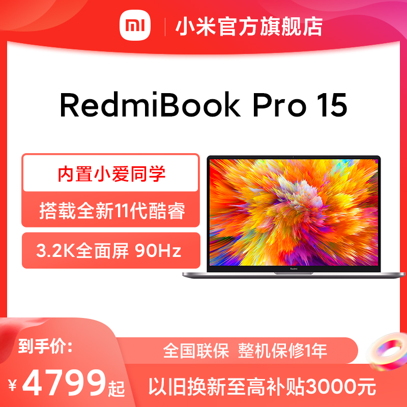 【新品抢购】小米/RedmiBook Pro 15 11代酷睿i5超轻薄笔记本MX450电脑学生办公本16G/512G多图0