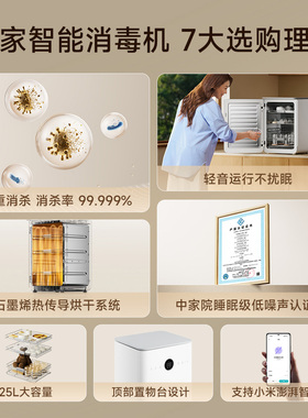 小米米家紫外智能消毒机烘干一体