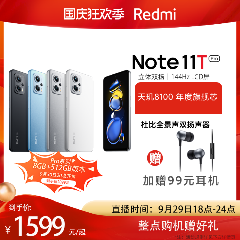 爱打扮(www.idaban.cn)，【立即抢购】Xiaomi/Redmi小米红米Note 11T Pro新品天玑8100处理器拍照智能手机官网note11