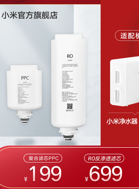 小米活性炭后置反渗透净水器滤芯