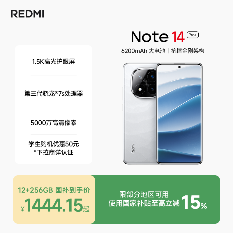 【支持数码消费券】Redmi Note 14 Pro+手机红米note小米手机小米官方旗舰店官网新品小米note14pro+