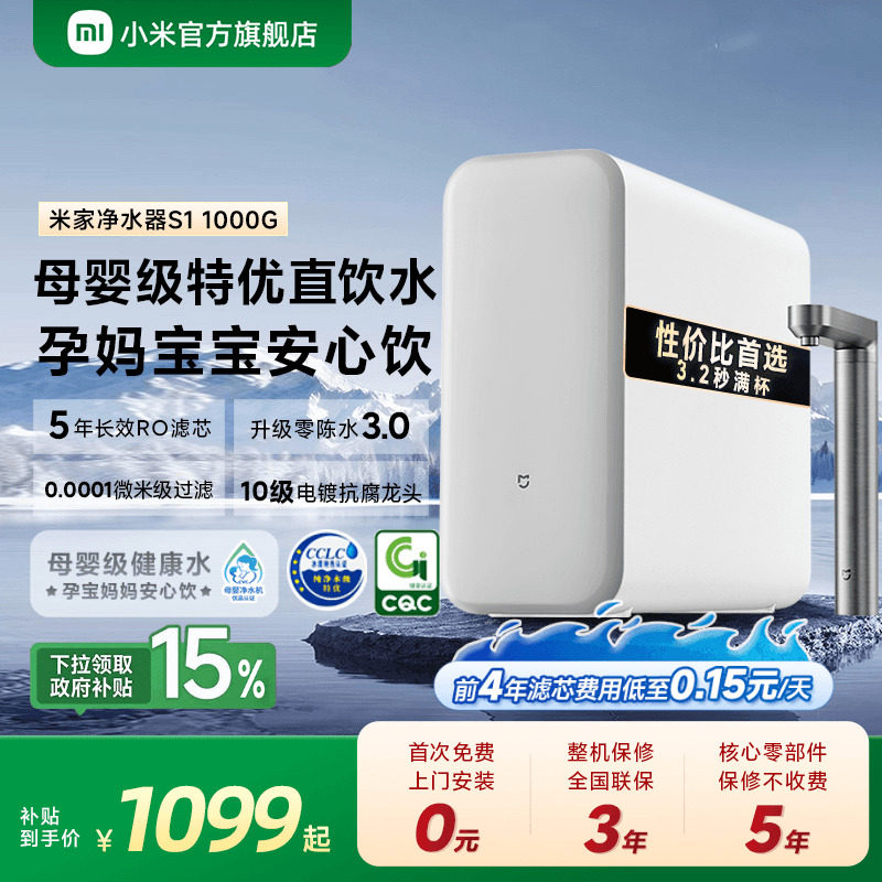 小米官方米家净水器S1 1000G家用RO反渗透净水机厨房自来水饮水机