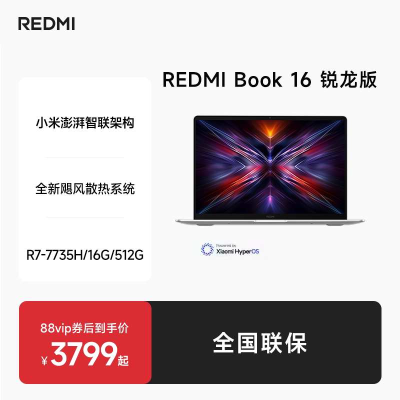 С�� REDMI Book 14 ������ R5-7535H 16GB 512GB ��ɫ 60Hz3169.12Ԫ