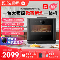 (new products) Xiaomi Mijia intelligent micro-steam baking all-in-one frequency conversion water polo stove micro-steam baked fryer 4-in-one