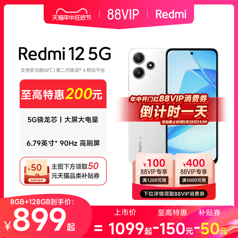 【支持88VIP】新品Redmi 12 5G手机红米千元小米官方旗舰店官网正品智能大屏大音老年机redmi12