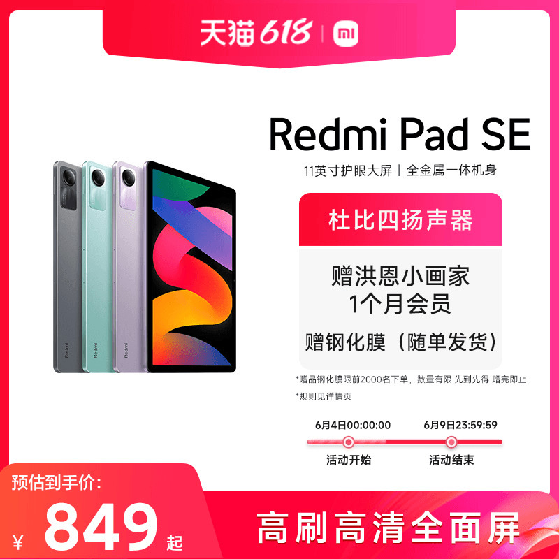 Redmi Pad SE 红米平板se电脑系列高刷高清全面屏 国产安卓平板电脑小米官方旗舰店 - 图0