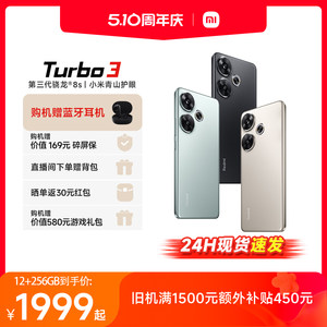 【赠蓝牙耳机】Redmi Turbo 3小米红米turbo3新款骁龙游戏护眼屏学生AI小米官方旗舰店官网note13备用机拍照