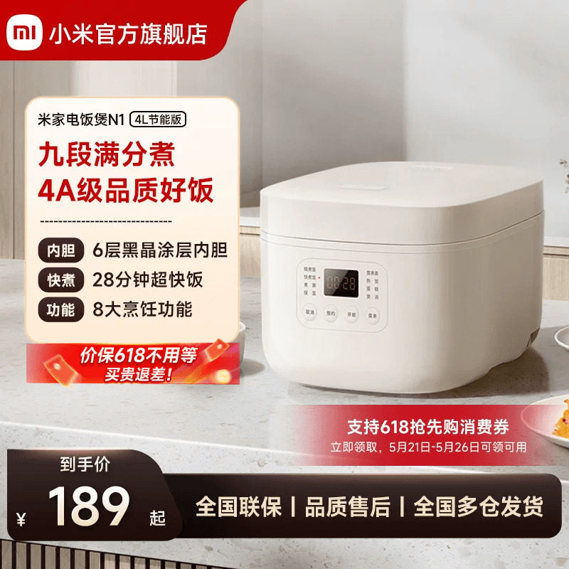 小米官方旗舰店米家电饭煲N1 4L节能版家用5-8人煮饭电饭锅